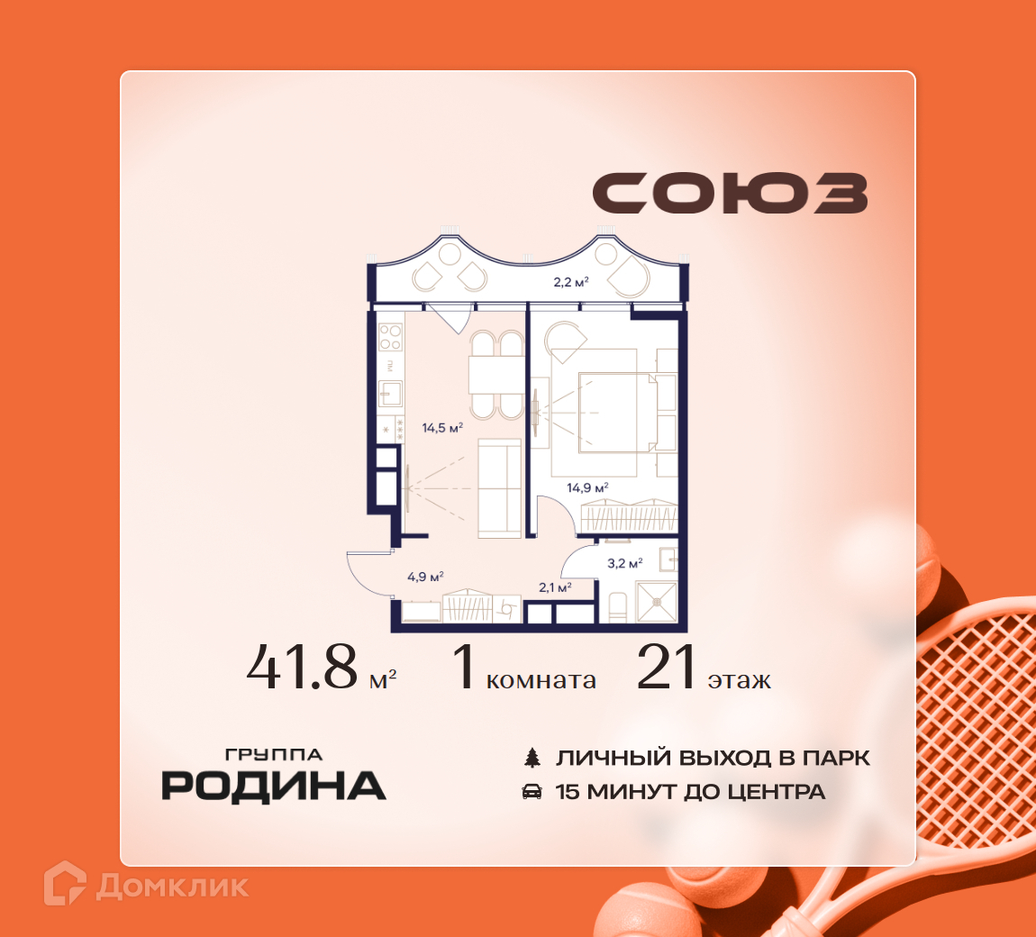 Планировка 1-комн. в ЖК «Союз»
