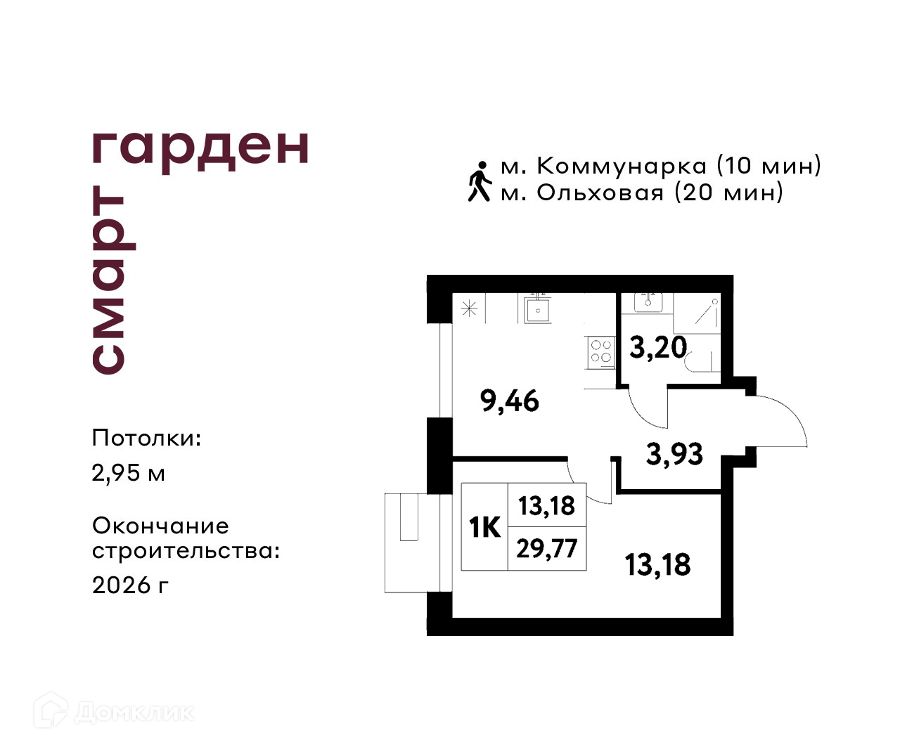 Планировка 1-комн. в ЖК «Смарт Гарден»
