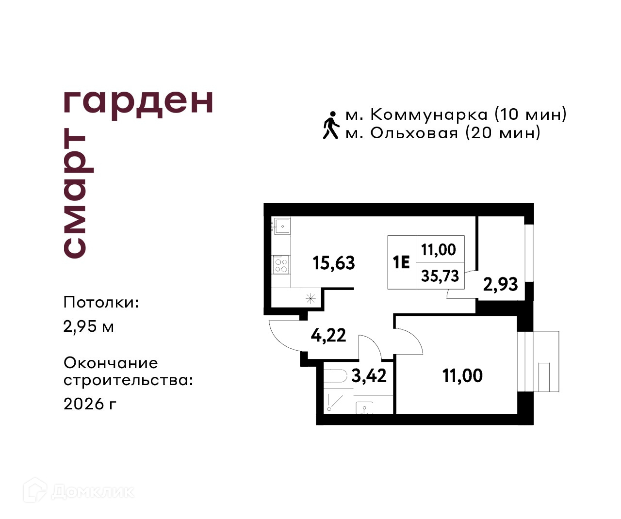Планировка 1-комн. в ЖК «Смарт Гарден»