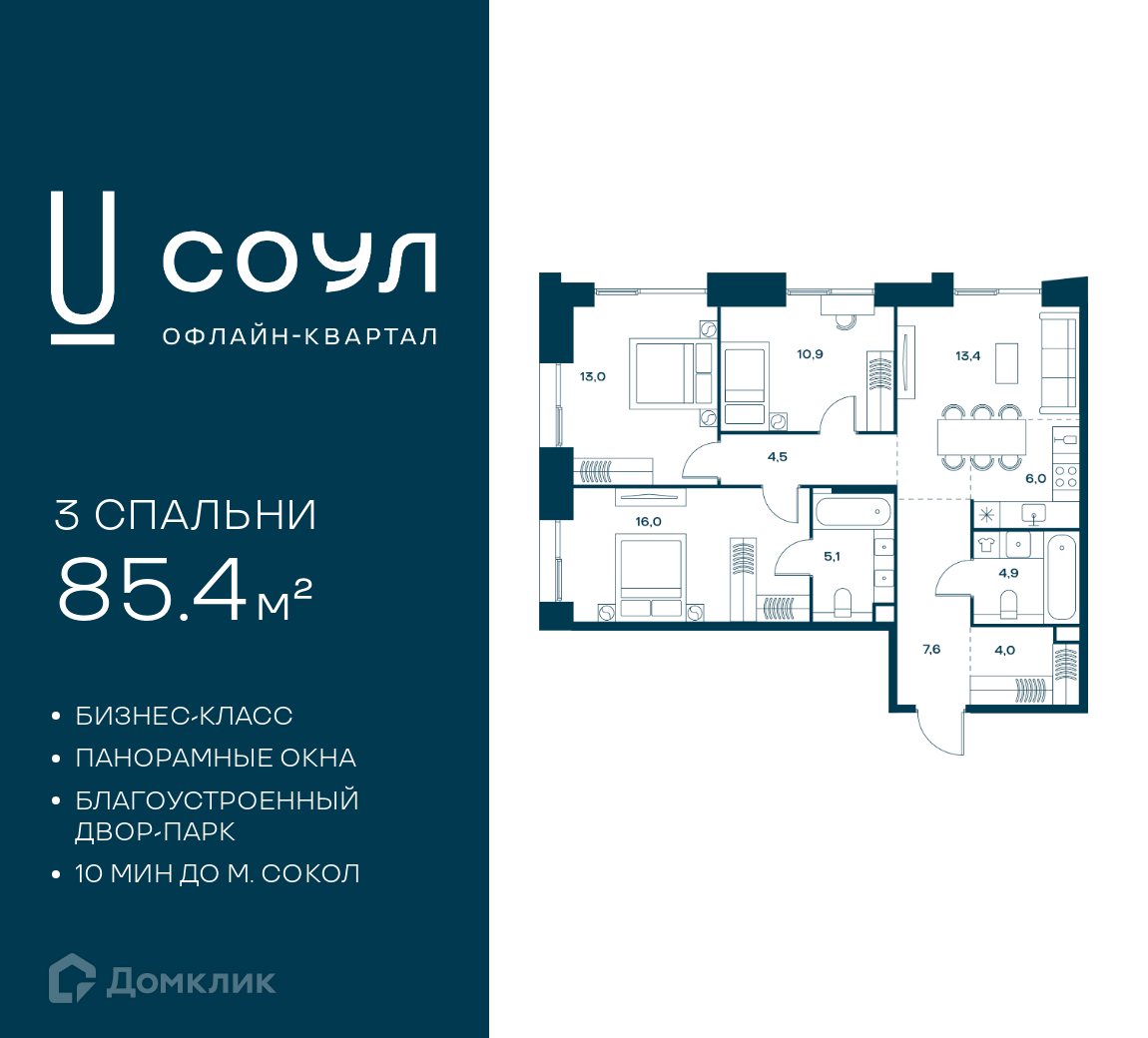 Планировка 3-комн. в ЖК «СОУЛ»