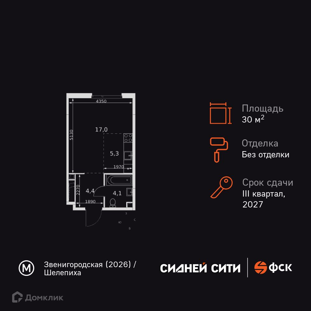 Планировка Студия в ЖК «Сидней Сити»