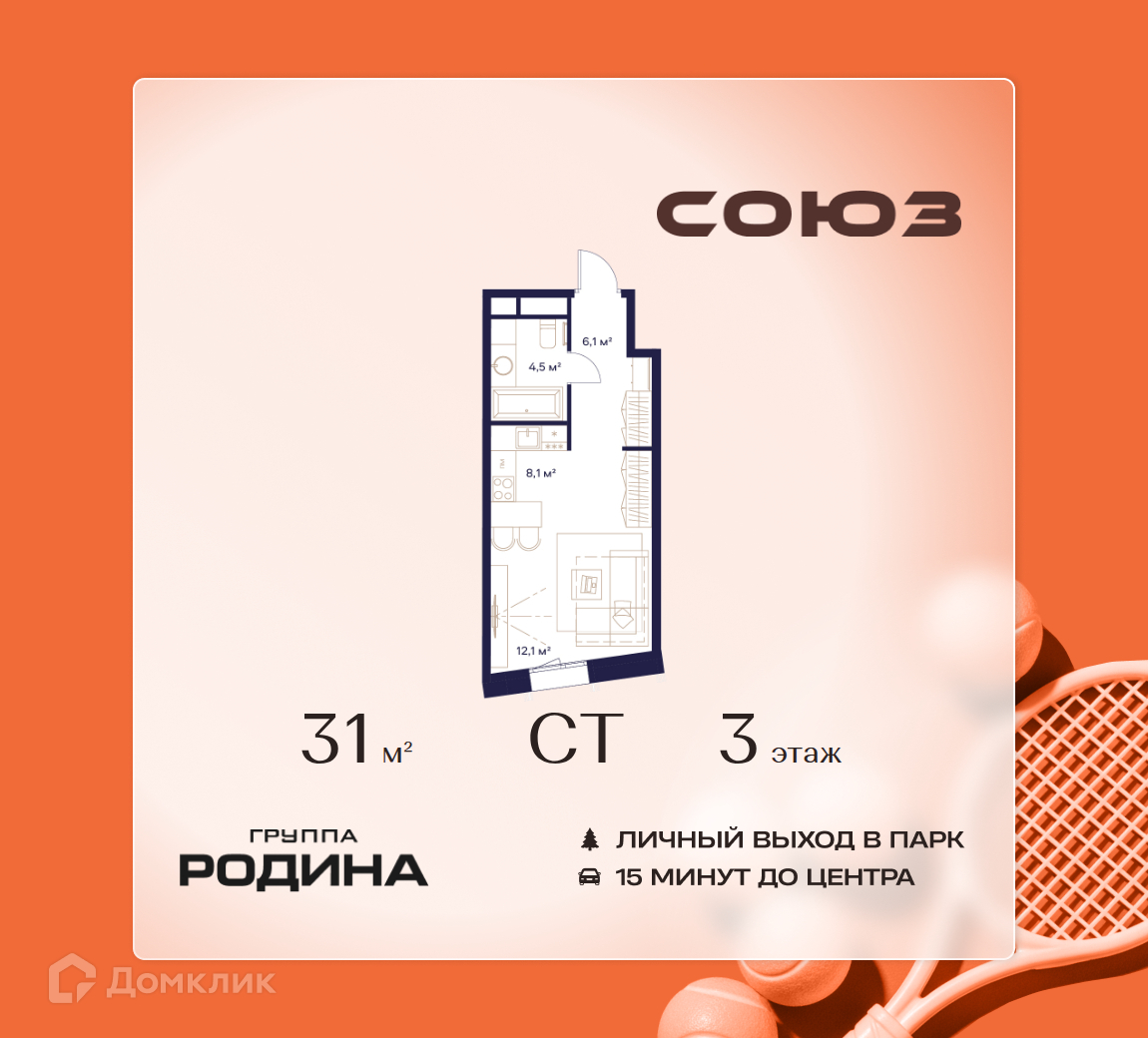 Планировка Студия в ЖК «Союз»