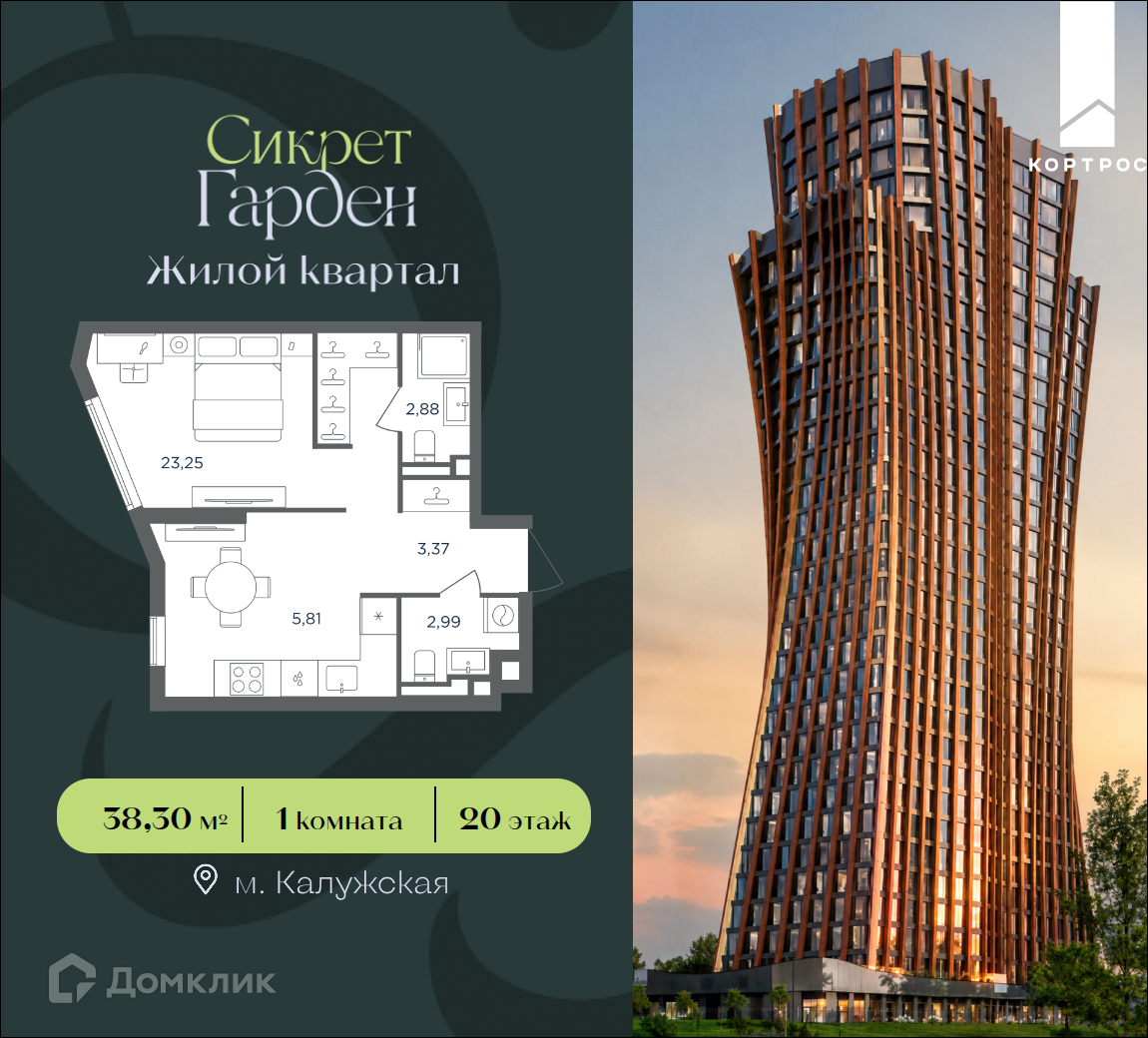 Планировка 1-комн. в ЖК «Сикрет Гарден»