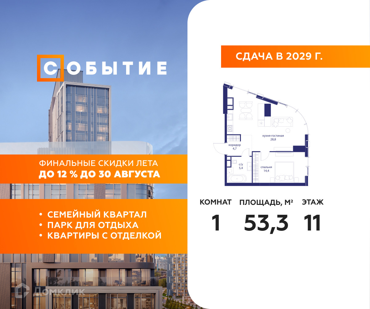 Планировка 1-комн. в ЖК «Событие»