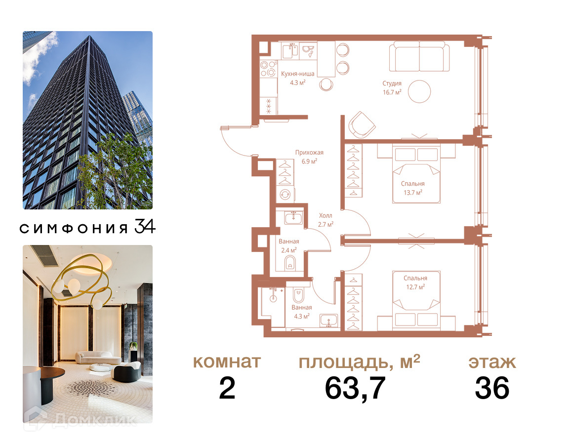 Планировка 2-комн. в ЖК «Симфония 34»