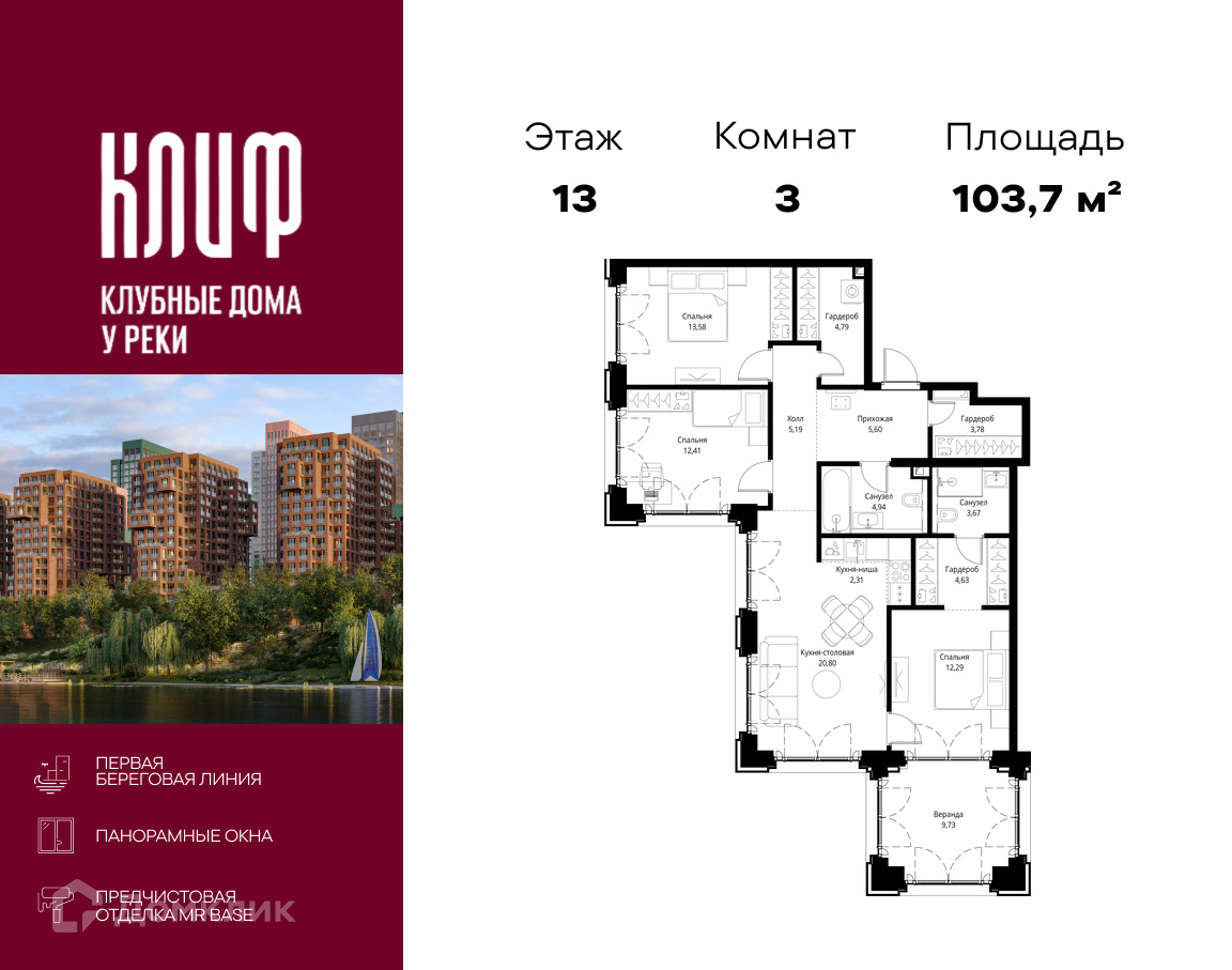 Планировка 3-комн. в ЖК «Сити Бэй»
