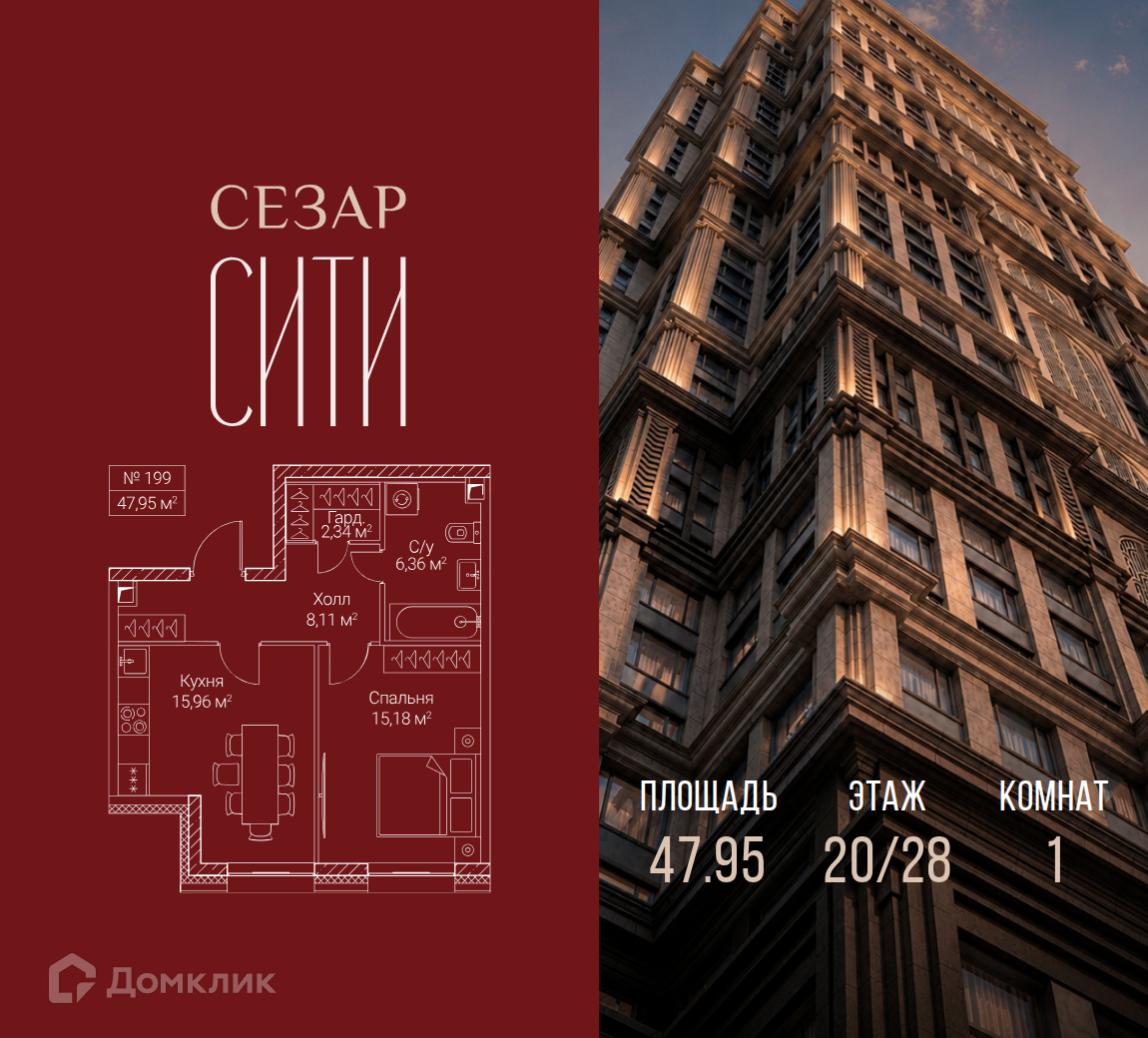 Планировка 1-комн. в ЖК «Сезар Сити»