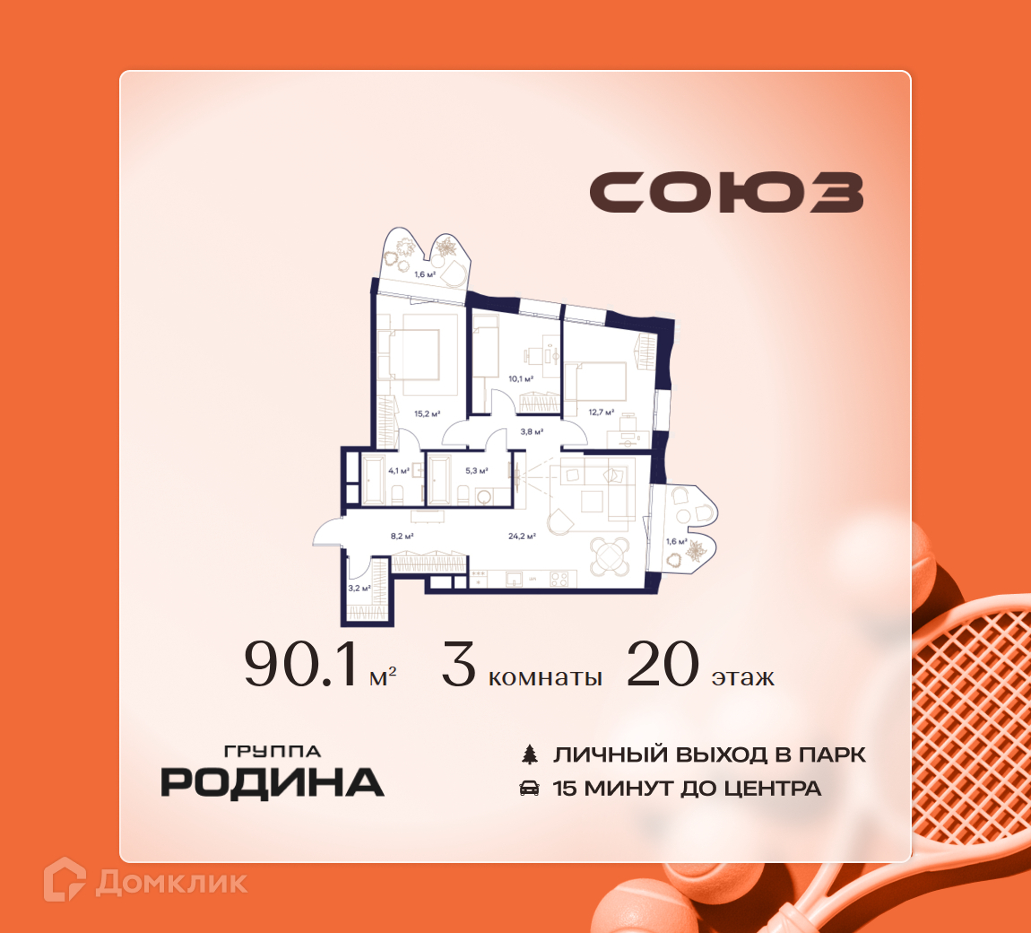 Планировка 3-комн. в ЖК «Союз»