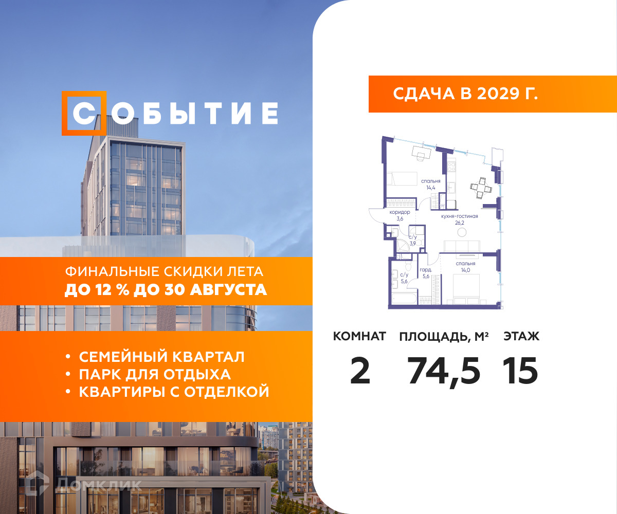 Планировка 2-комн. в ЖК «Событие»