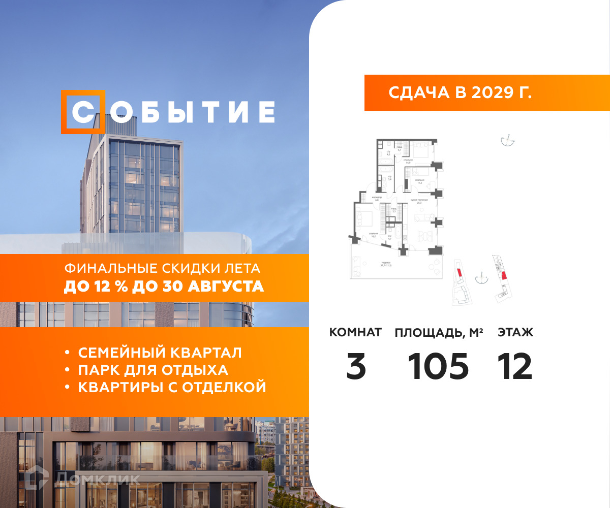 Планировка 3-комн. в ЖК «Событие»