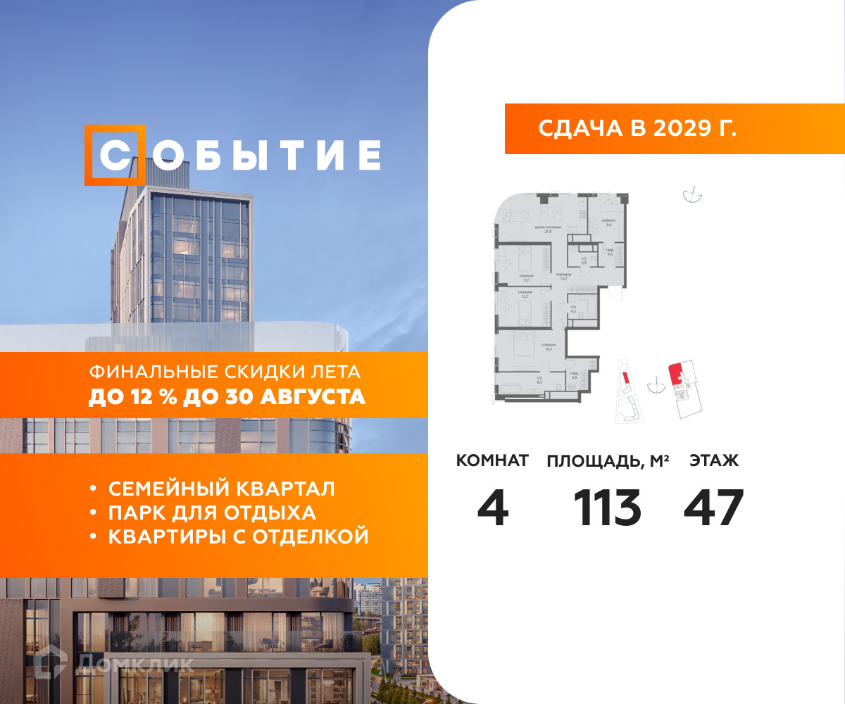 Планировка 4-комн. в ЖК «Событие»