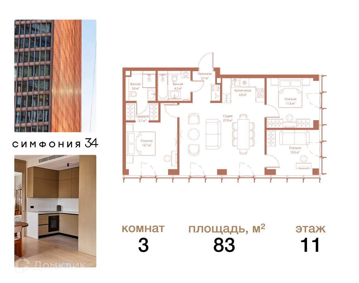 Планировка 3-комн. в ЖК «Симфония 34»