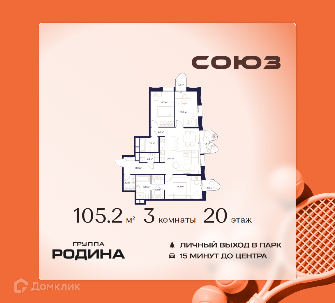 Планировка 3-комн. в ЖК «Союз»