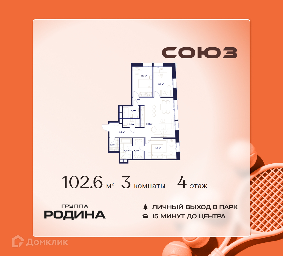 Планировка 3-комн. в ЖК «Союз»