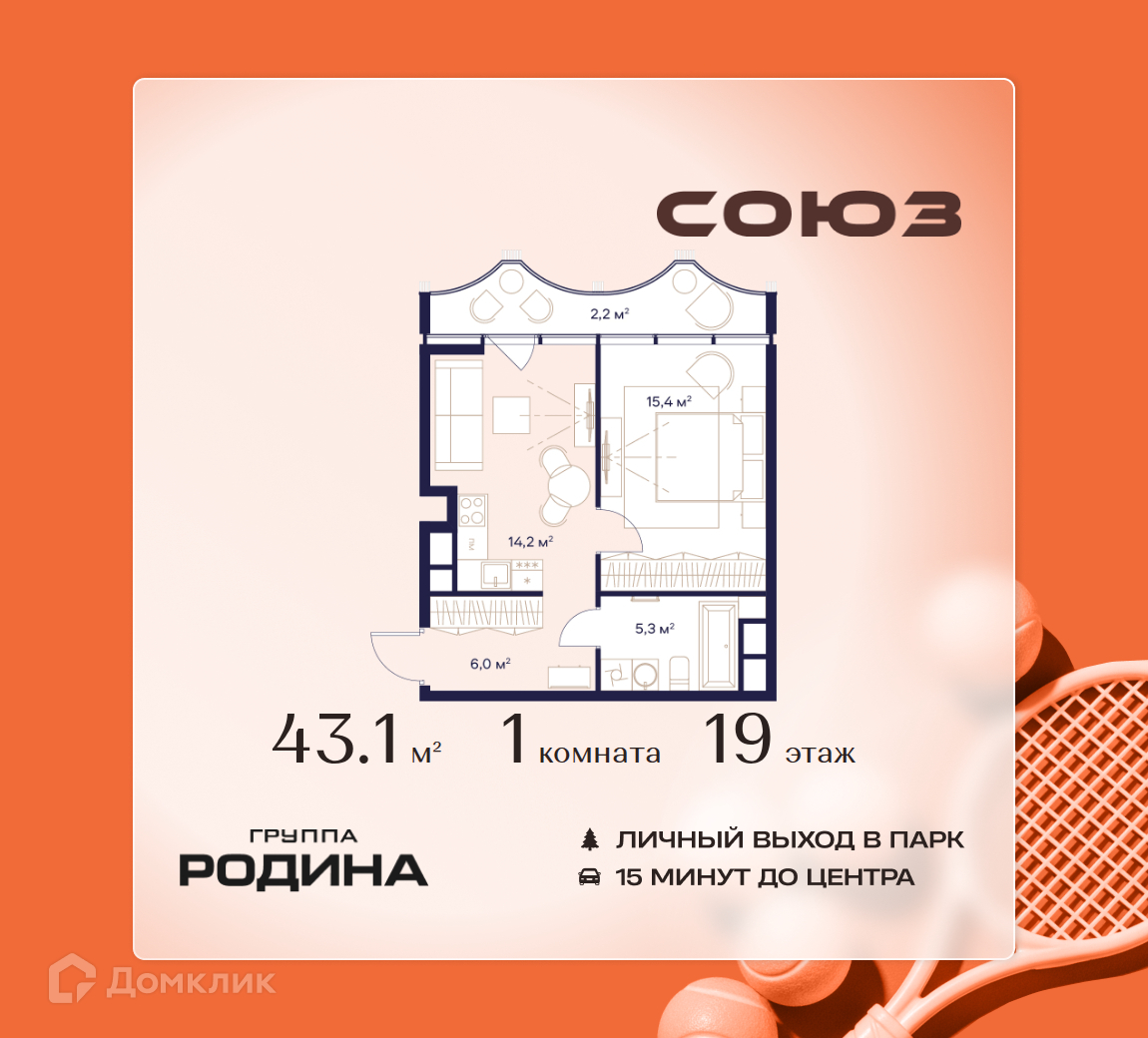 Планировка 1-комн. в ЖК «Союз»