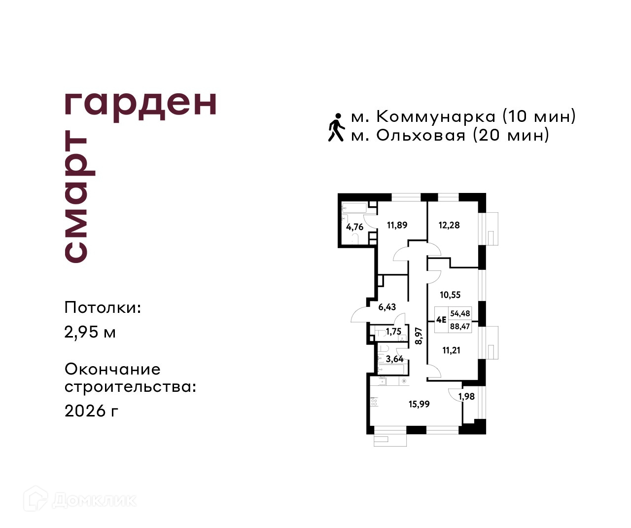 Планировка 4-комн. в ЖК «Смарт Гарден»
