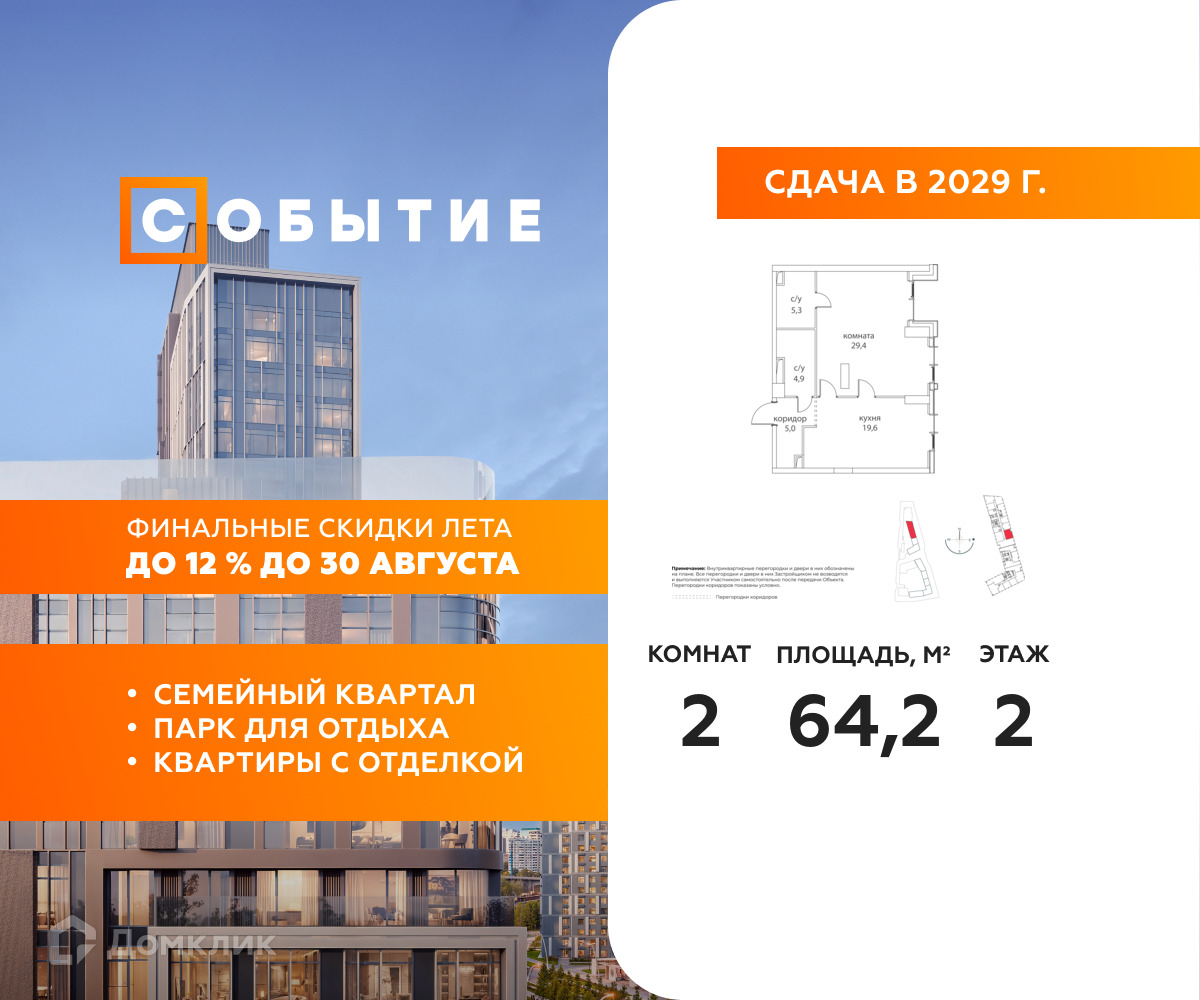 Планировка 2-комн. в ЖК «Событие»