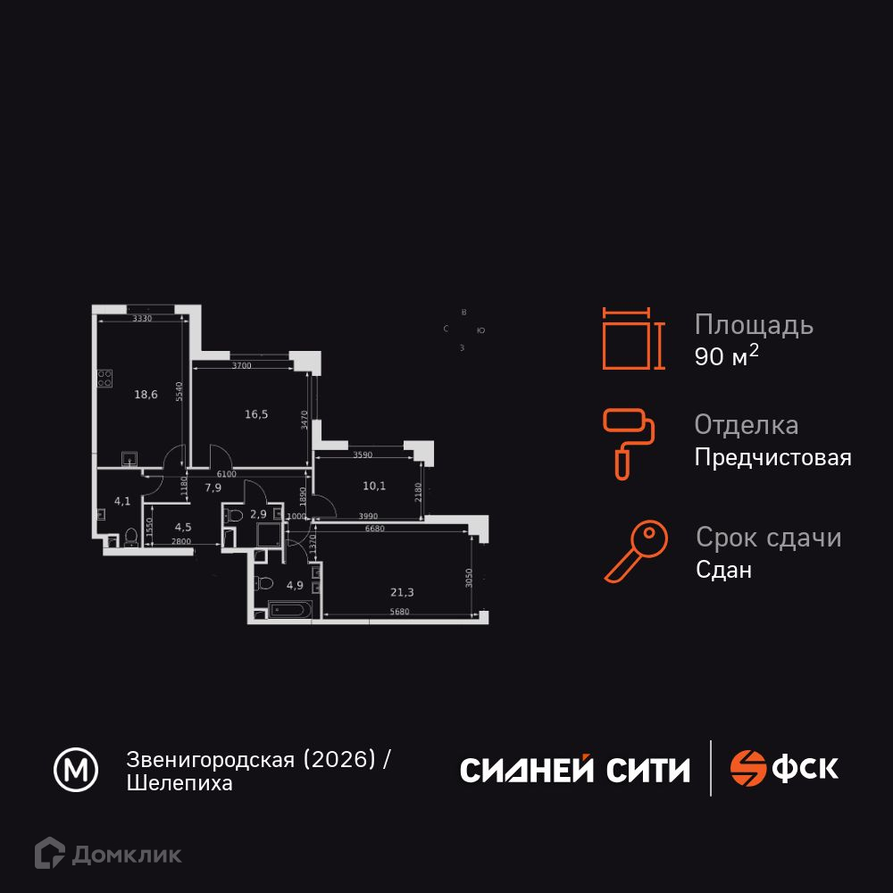 Планировка 3-комн. в ЖК «Сидней Сити»
