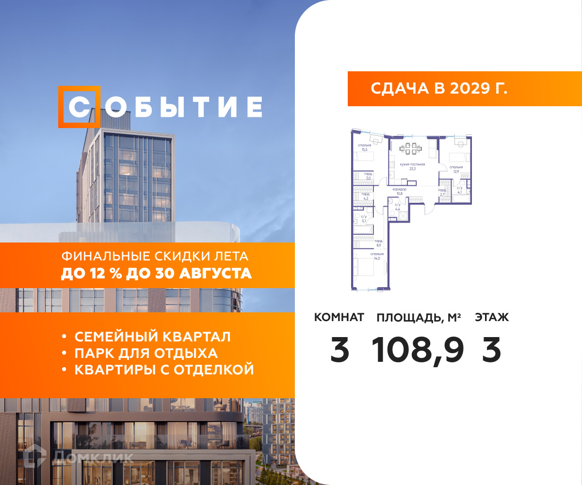 Планировка 3-комн. в ЖК «Событие»
