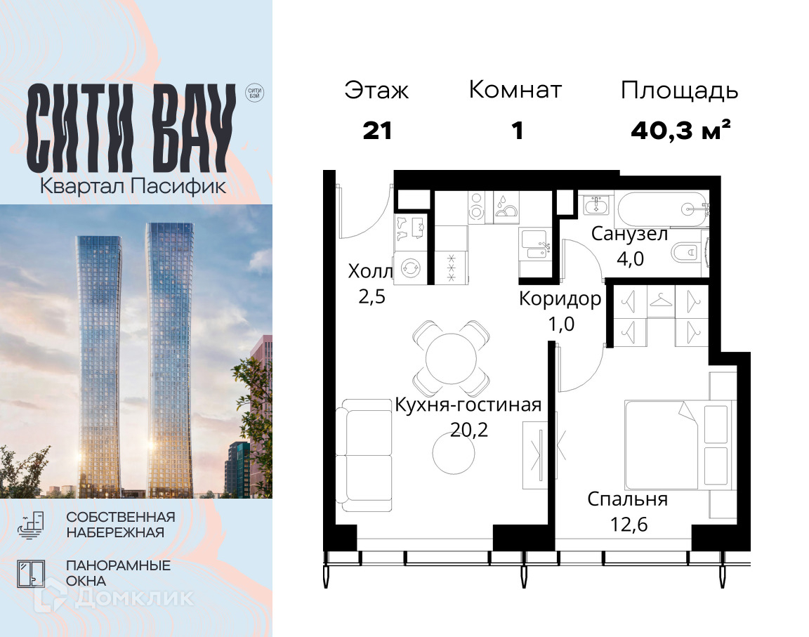 Планировка 1-комн. в ЖК «Сити Бэй»