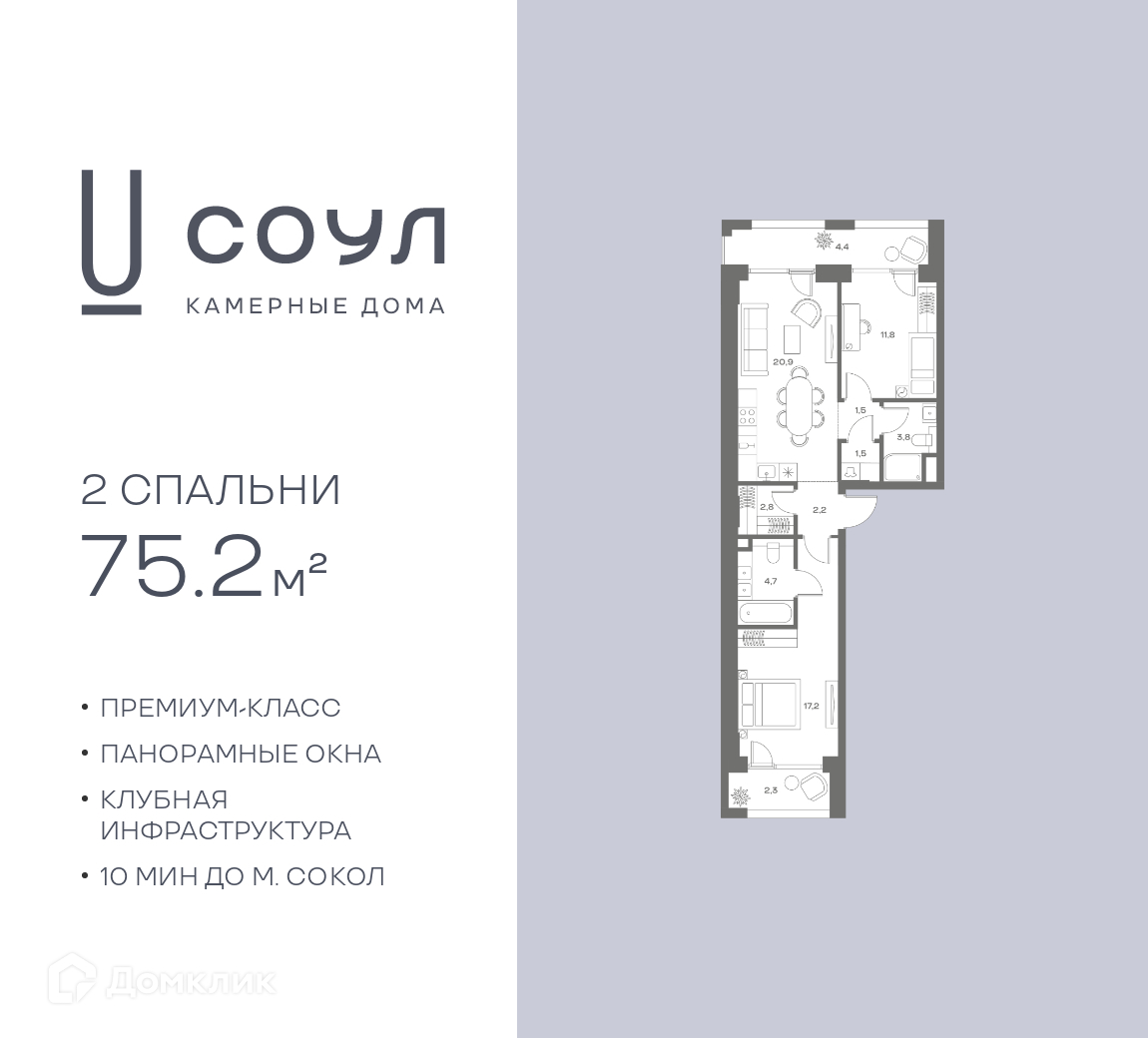 Планировка 2-комн. в ЖК «СОУЛ»