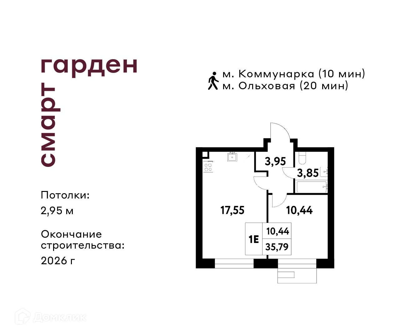 Планировка 1-комн. в ЖК «Смарт Гарден»