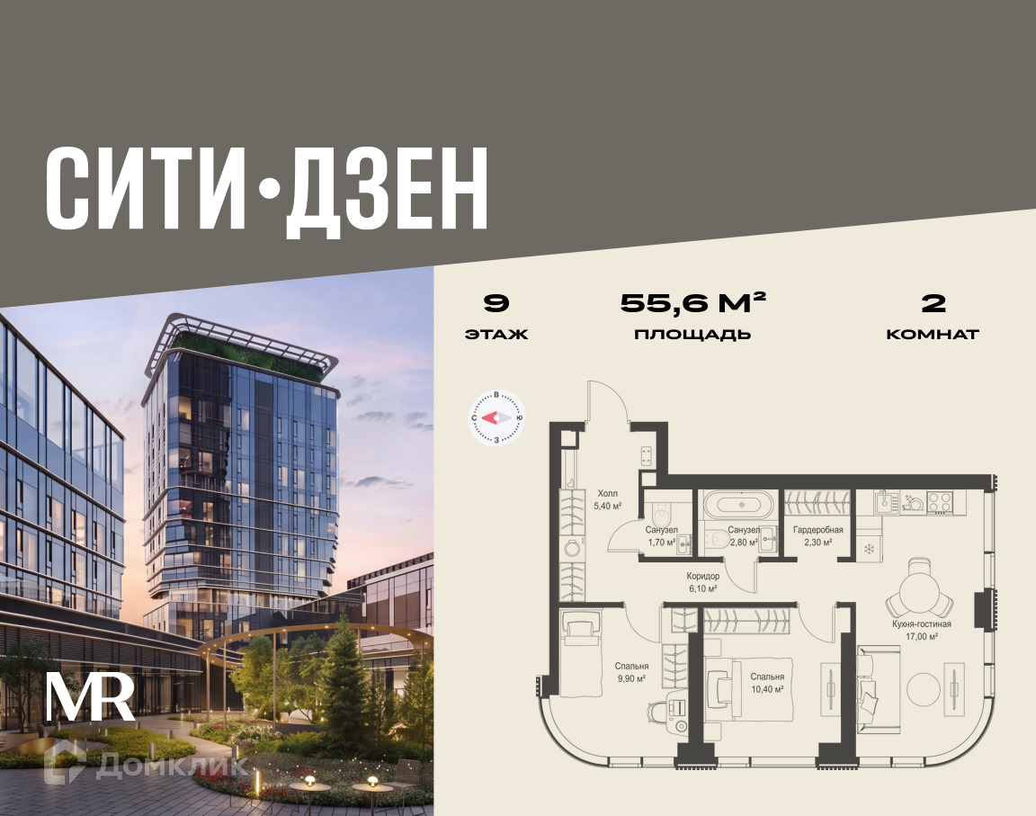 Планировка 2-комн. в ЖК «СИТИДЗЕН»
