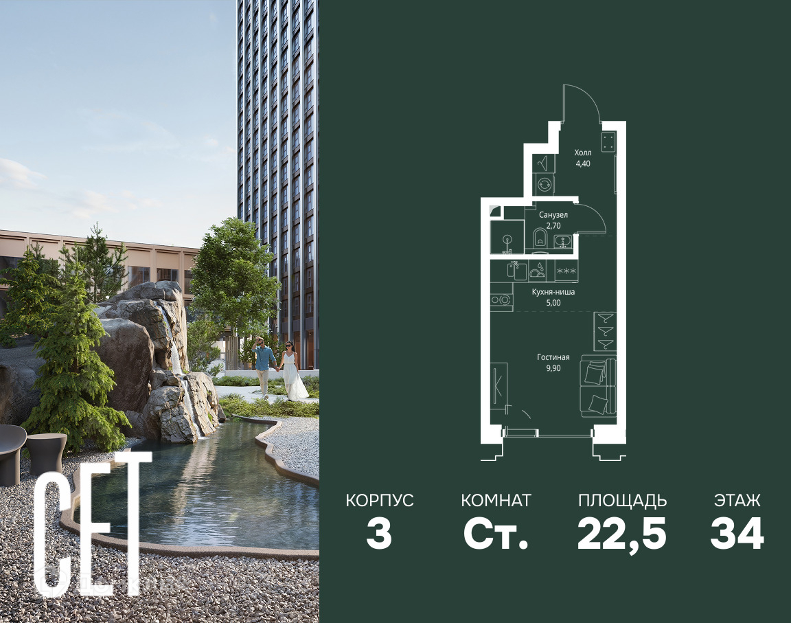 Планировка Студия в ЖК «СЕТ»
