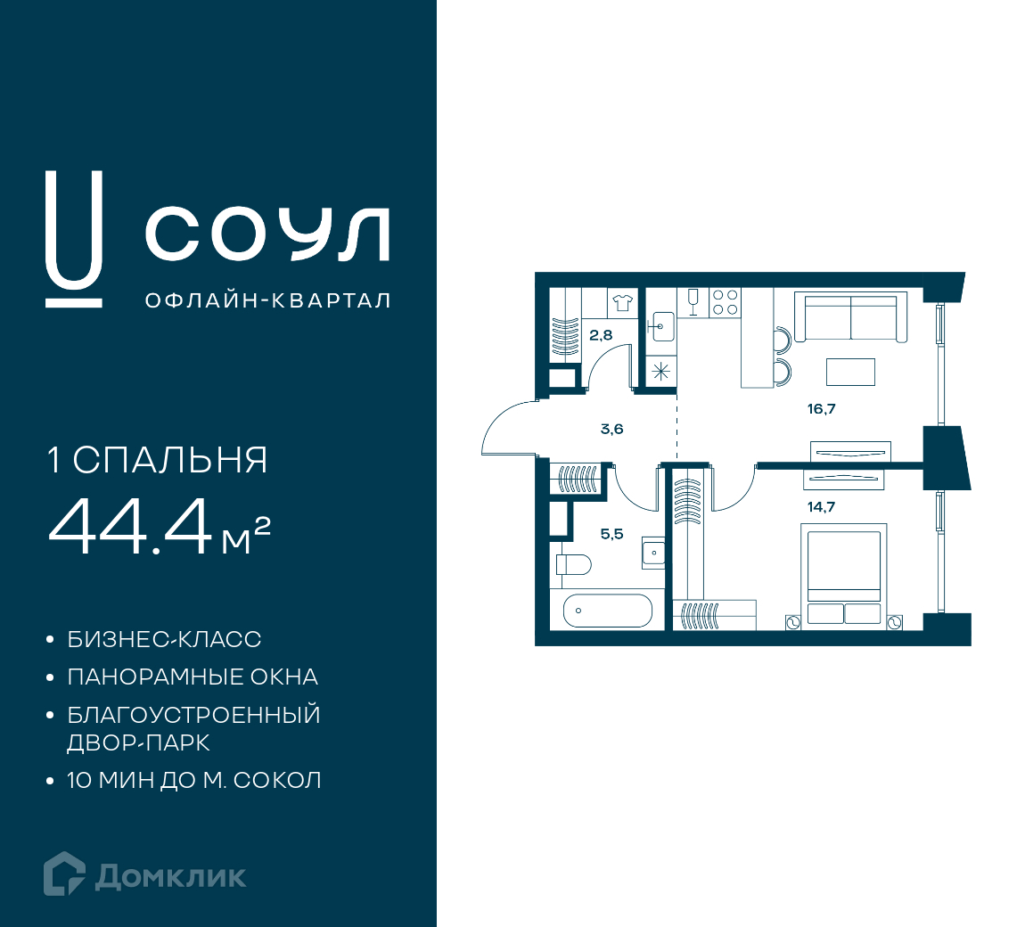 Планировка 1-комн. в ЖК «СОУЛ»