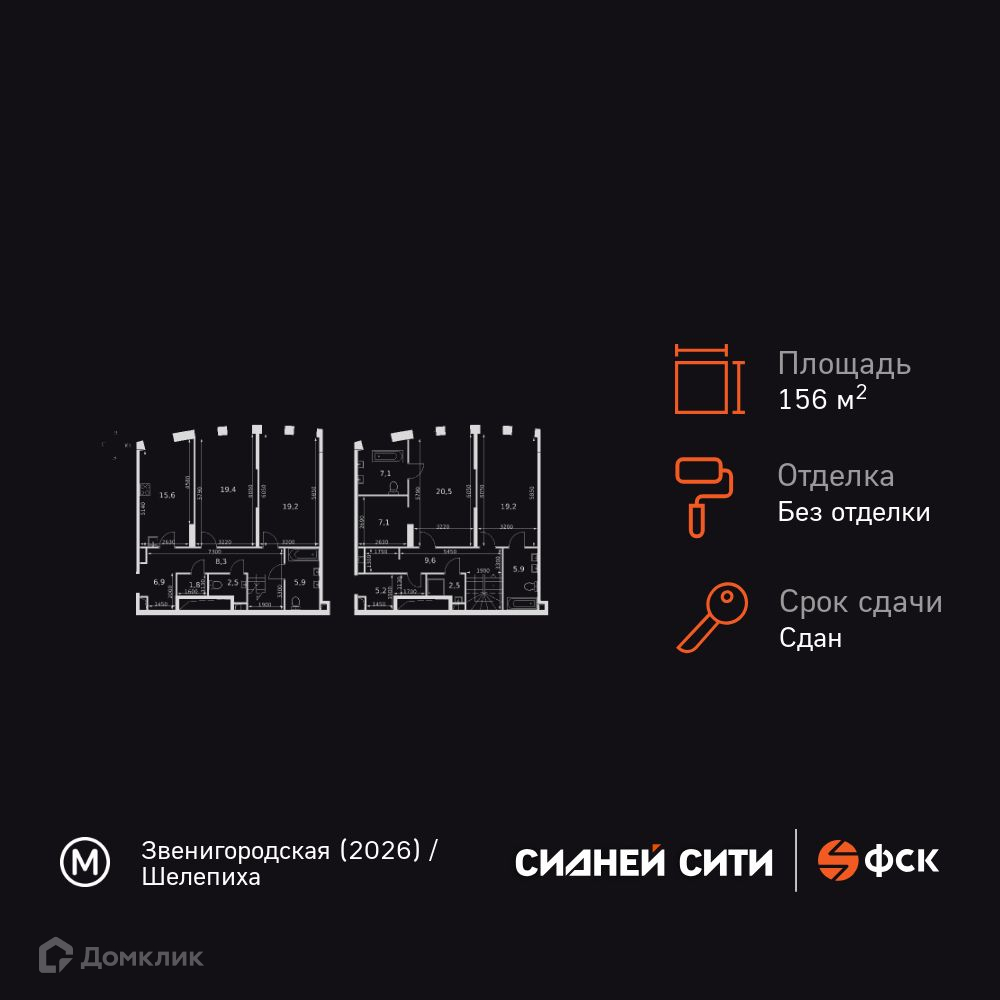 Планировка 4-комн. в ЖК «Сидней Сити»