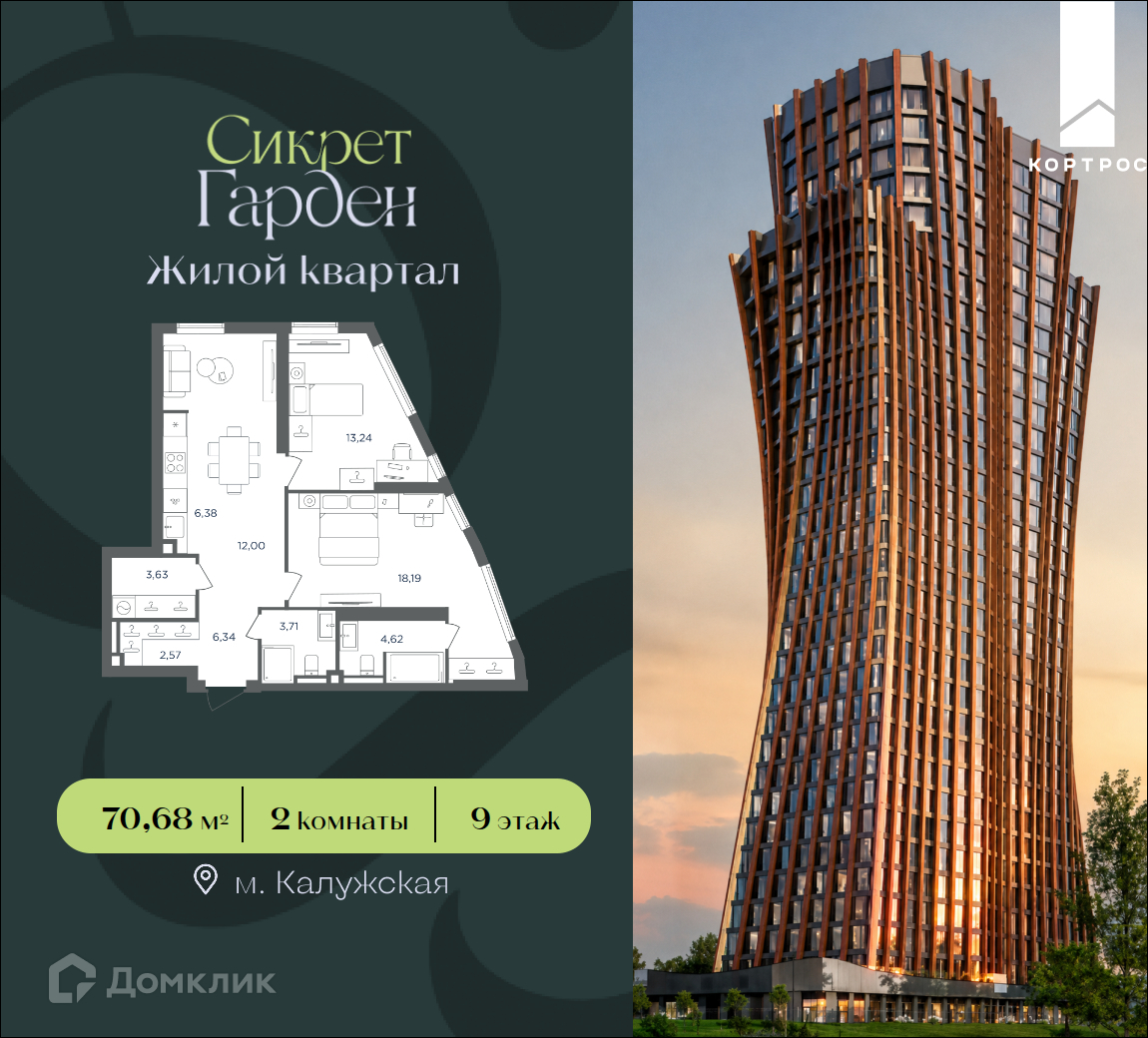 Планировка 2-комн. в ЖК «Сикрет Гарден»