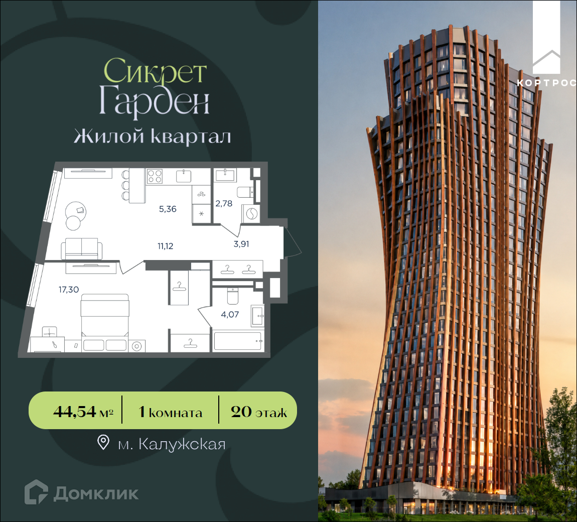 Планировка 1-комн. в ЖК «Сикрет Гарден»