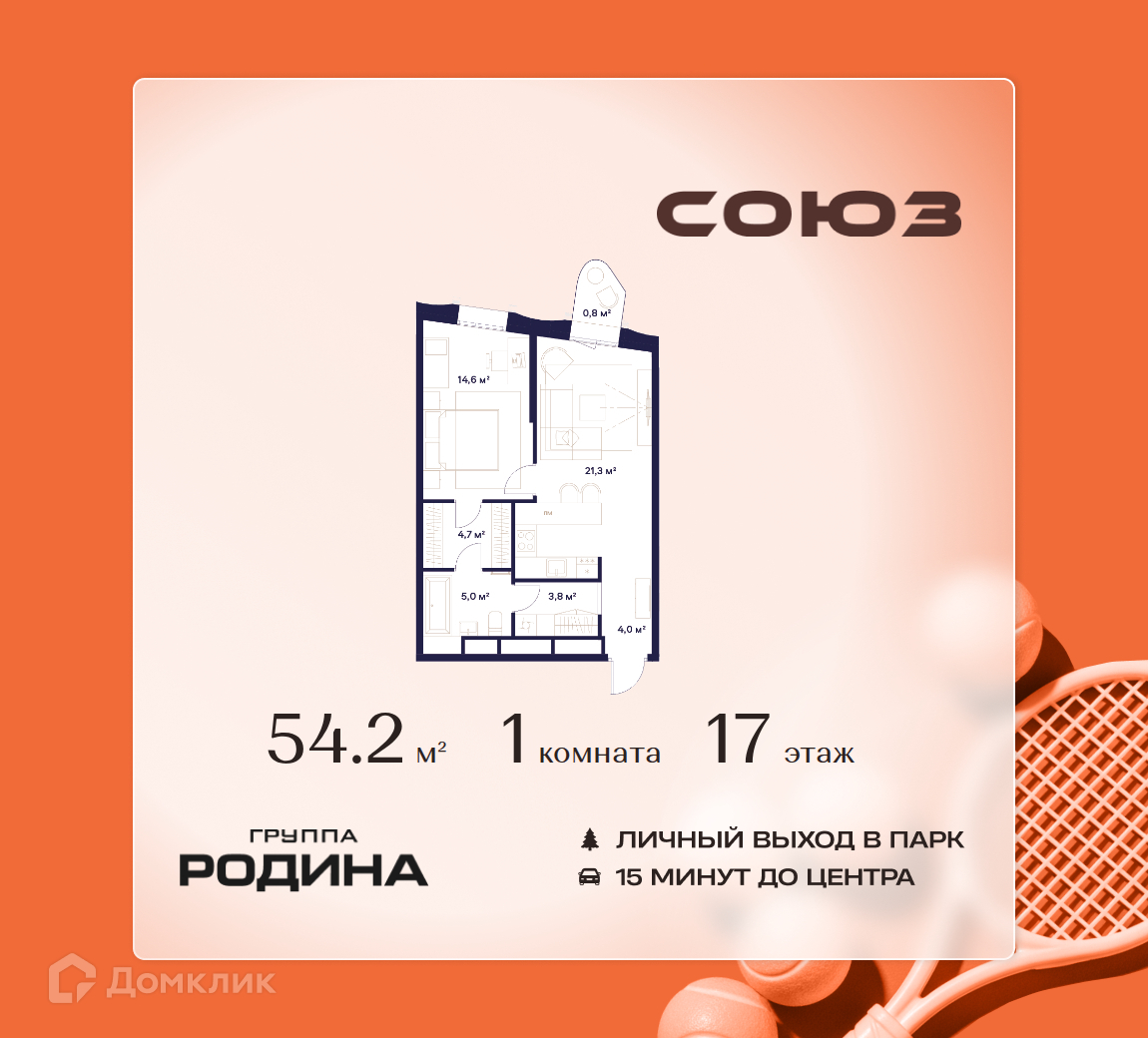 Планировка 1-комн. в ЖК «Союз»