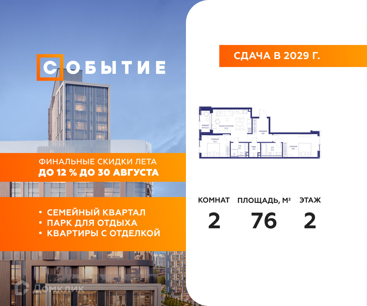 Планировка 2-комн. в ЖК «Событие»