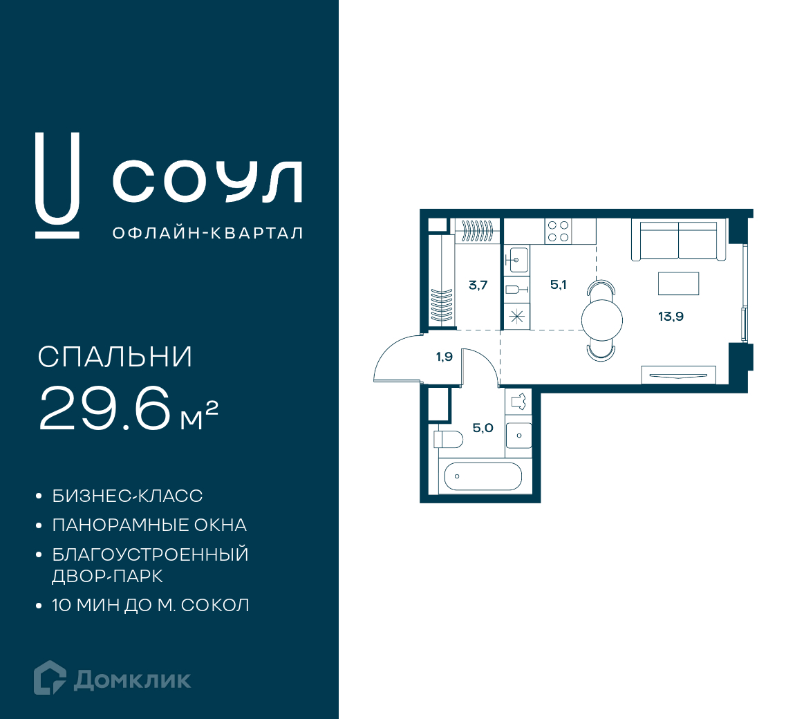 Планировка 1-комн. в ЖК «СОУЛ»