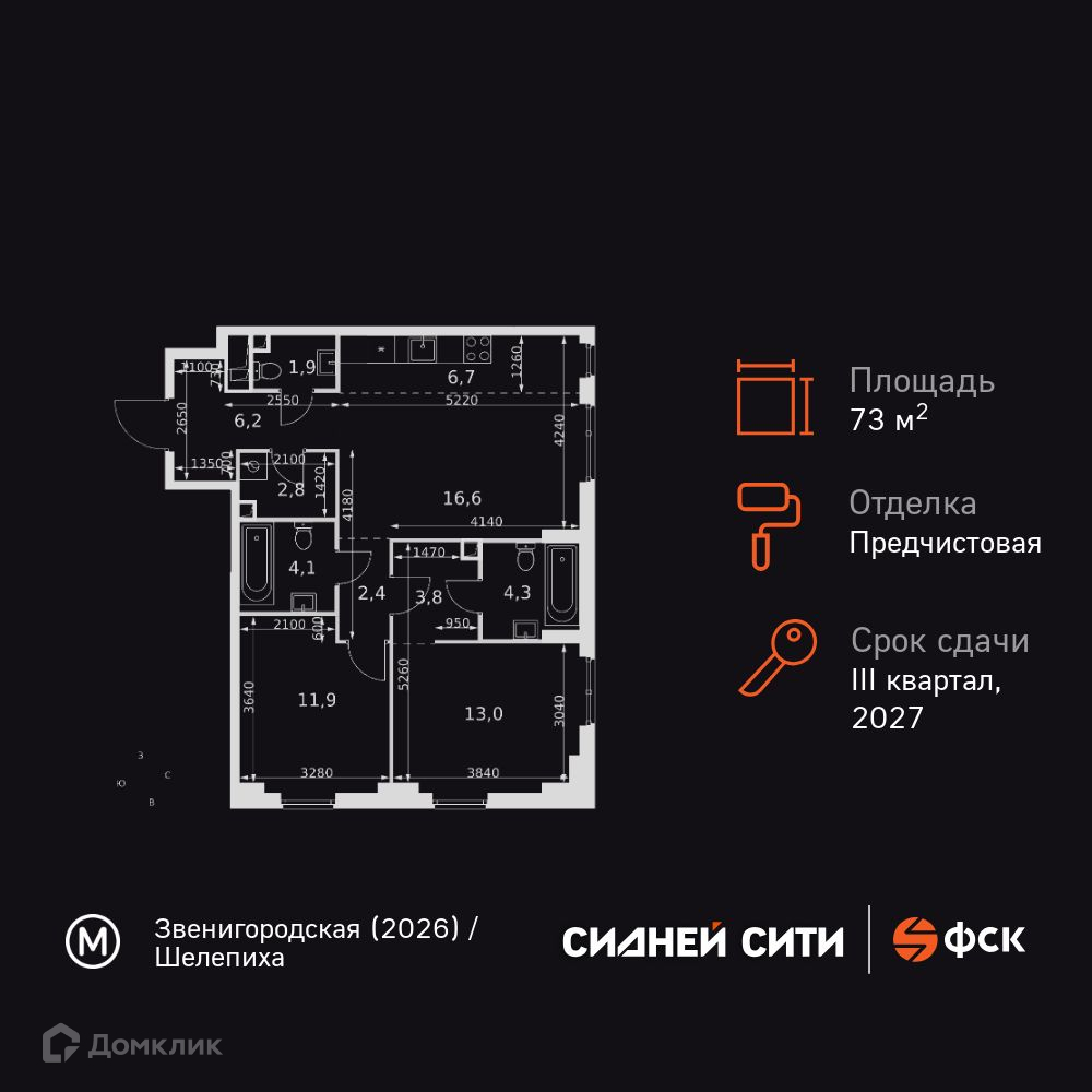 Планировка 3-комн. в ЖК «Сидней Сити»