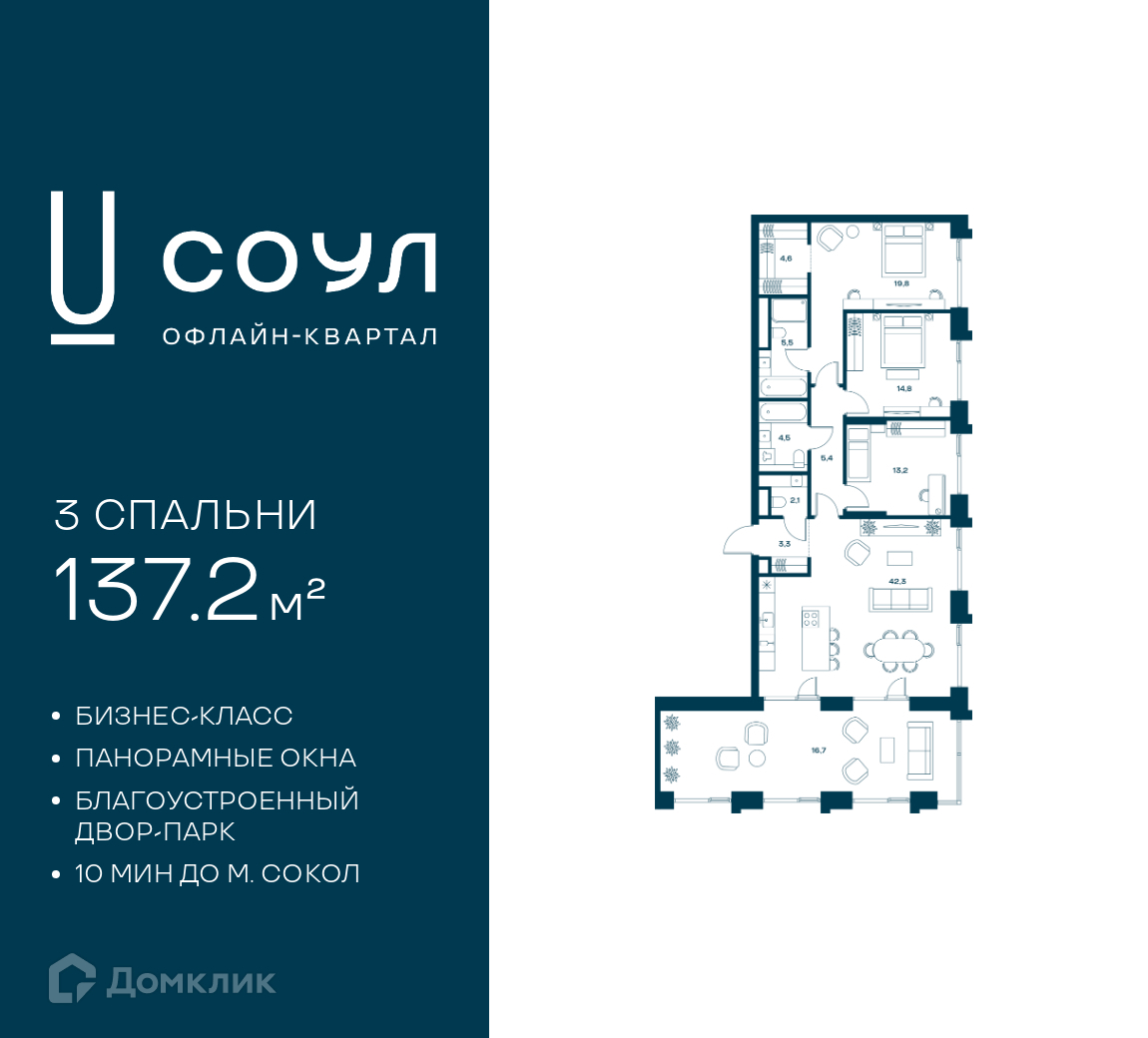 Планировка 3-комн. в ЖК «СОУЛ»
