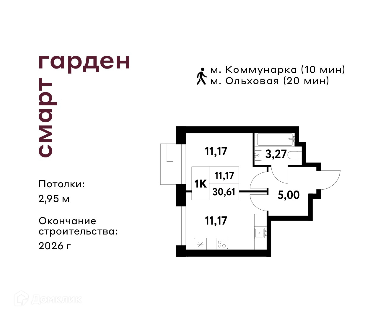 Планировка 1-комн. в ЖК «Смарт Гарден»