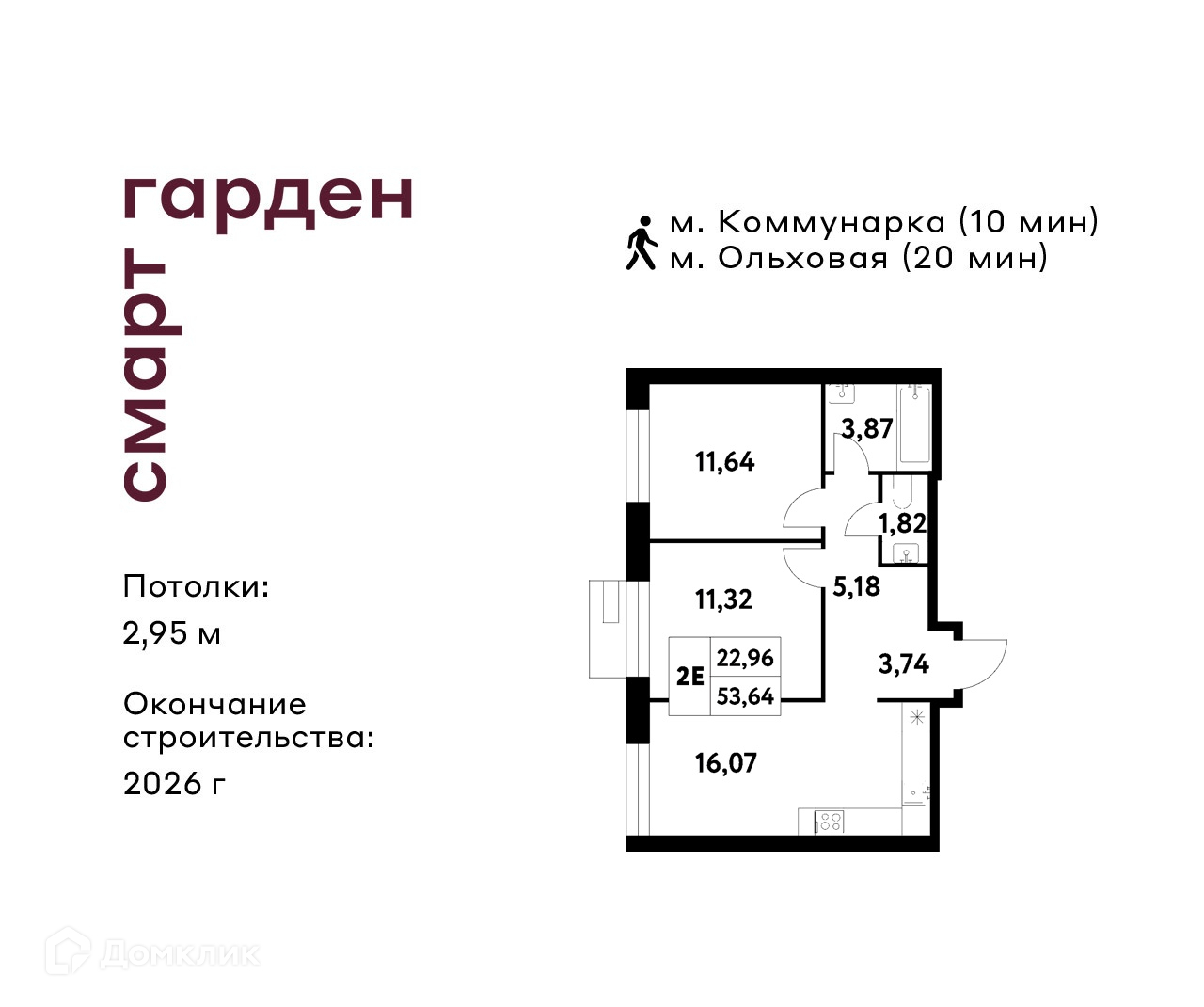 Планировка 2-комн. в ЖК «Смарт Гарден»