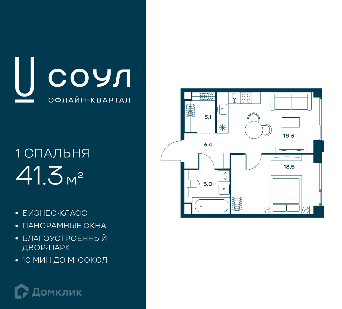 Планировка 1-комн. в ЖК «СОУЛ»