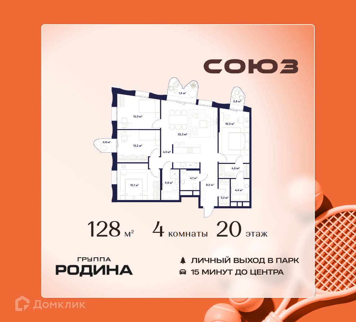 Планировка 4-комн. в ЖК «Союз»