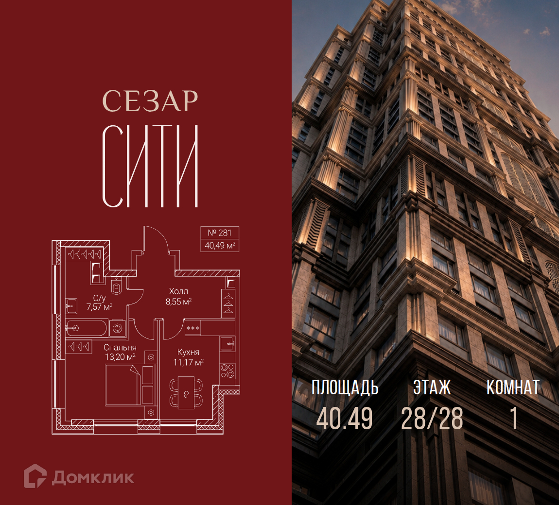 Планировка 1-комн. в ЖК «Сезар Сити»