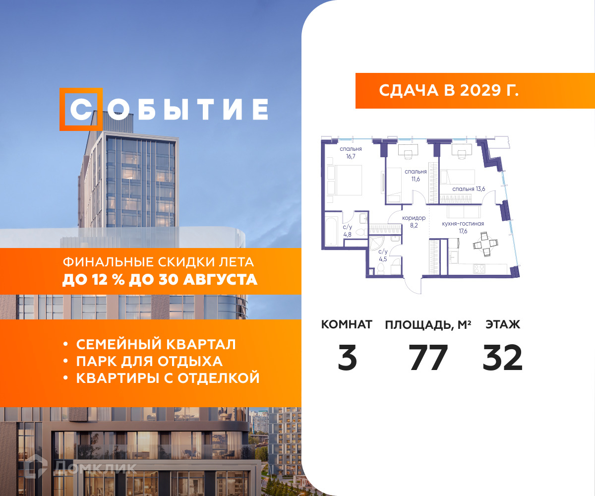 Планировка 3-комн. в ЖК «Событие»