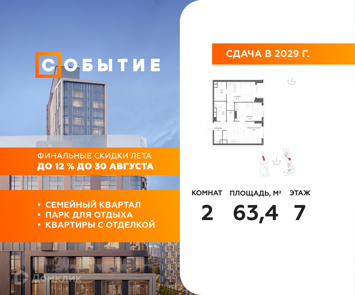 Планировка 2-комн. в ЖК «Событие»