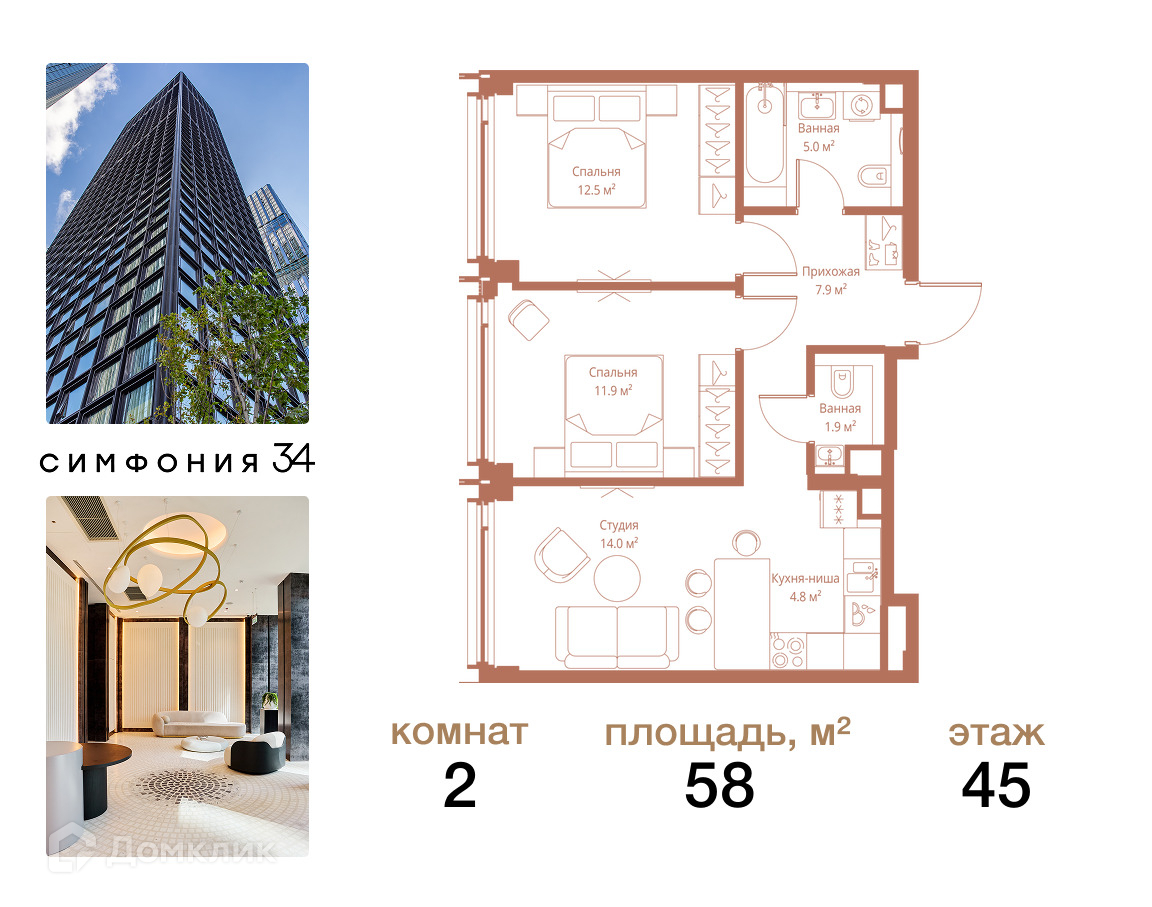 Планировка 2-комн. в ЖК «Симфония 34»