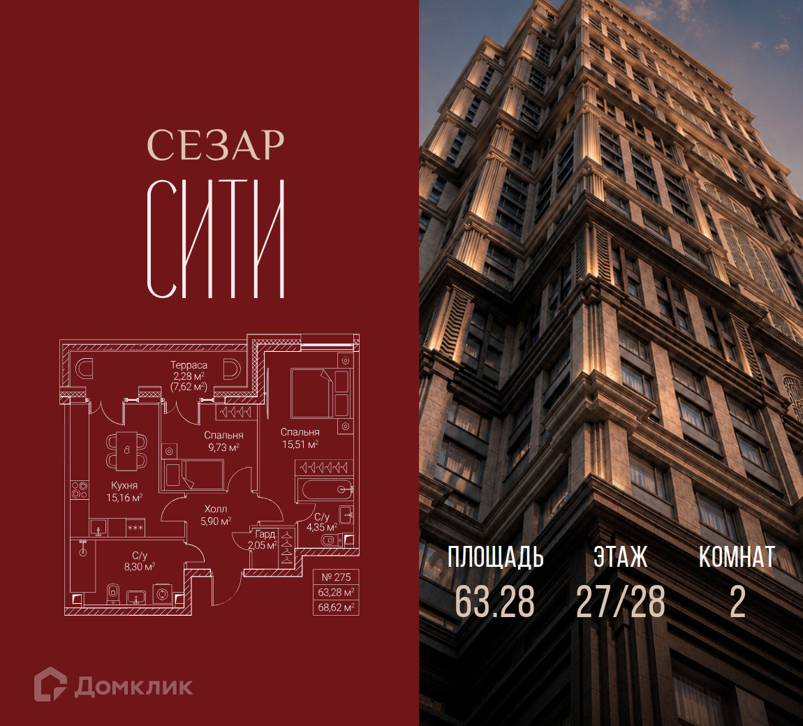 Планировка 2-комн. в ЖК «Сезар Сити»
