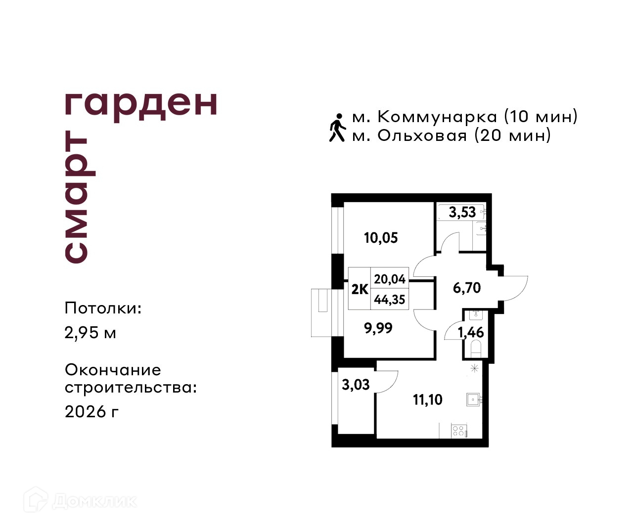 Планировка 2-комн. в ЖК «Смарт Гарден»