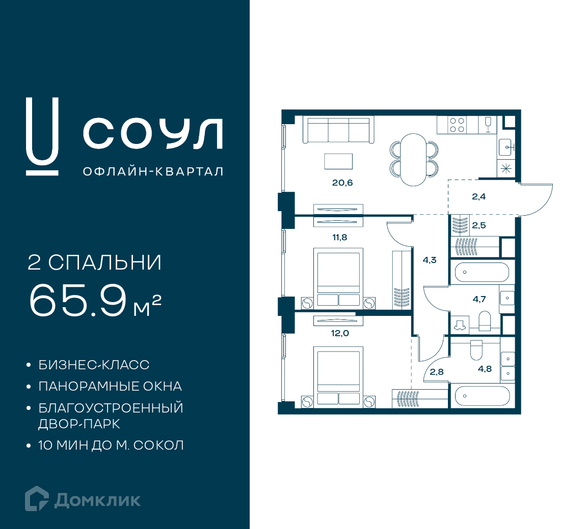 Планировка 2-комн. в ЖК «СОУЛ»