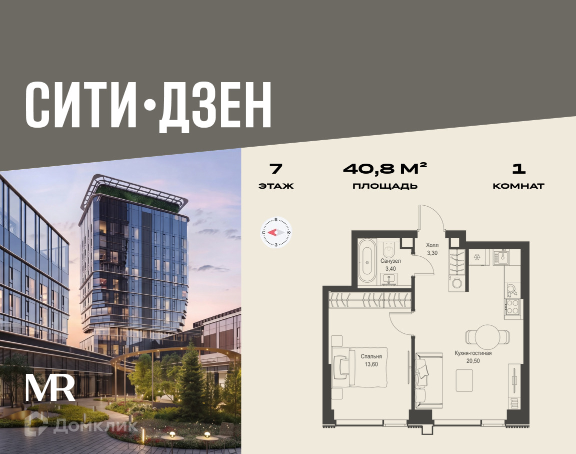 Планировка 1-комн. в ЖК «СИТИДЗЕН»