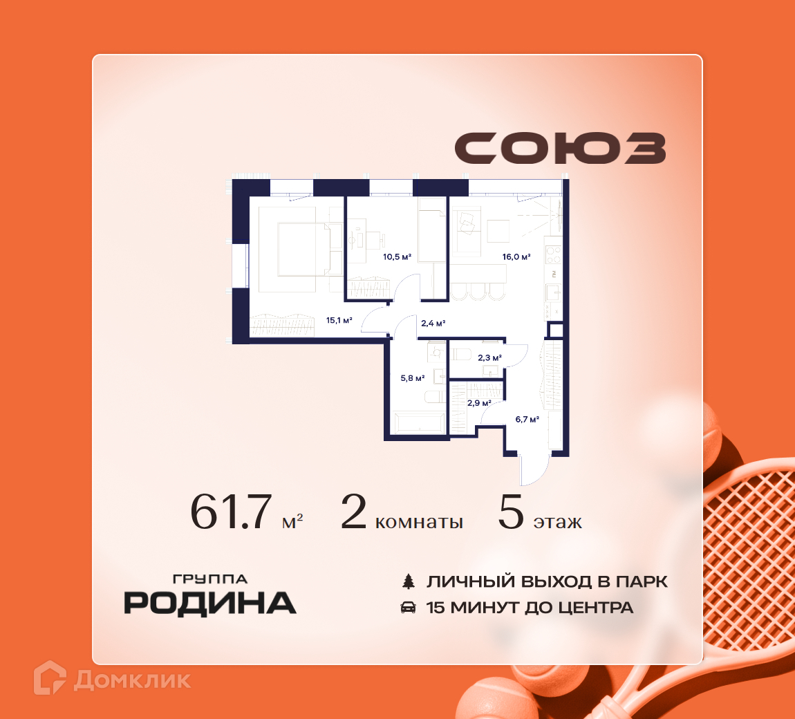Планировка 2-комн. в ЖК «Союз»